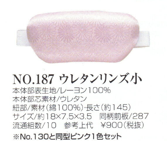 あづま姿（帯枕） ウレタンリンズ 小 ※ご注文数により、取り寄せになる場合がございます 着付け ねこ まくら 着付小物 和装小物 あずま姿 メール便不可