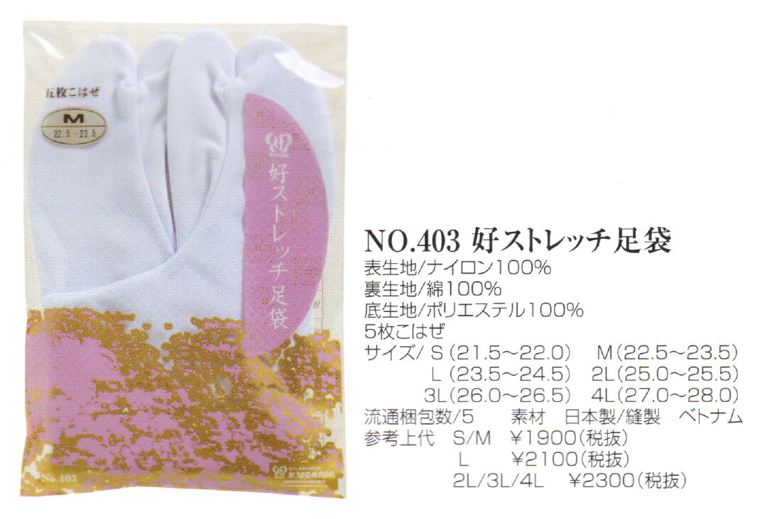 あづま姿（足袋）好ストレッチ足袋（Lサイズ） 取り寄せ商品 23.5〜24.5cm 結婚式 成人式 正装 正月 着付け 踊り 日本舞踊 民謡 弓道 仕事 女らしさをひきたてる和装小物 着付小物 和装小物 あずま姿 3足までメール便OK