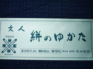 訳あり 店舗キャリー在庫 本場久留米絣着尺 反物 浴衣 男物 ≪紺≫御稽古 着付け 街着 先染め 綿紬着尺 普段着 カジュアル レトロ トッカ