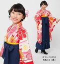 呉服屋 訳あり 小町kids ジュニア 二尺袖着物 きもの・袴 女の子 Sサイズ 袴別売り 小学生 卒業式 ハイジュニア 13詣り 十三詣り 晴れ着 お祝い か...
