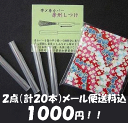 メール便送料無料 帯締め房カバー2点セット メール便送料込 帯締め 房カバー 帯〆カバー 便利 和装小物 保管 念珠の房、習字筆などにも 房州しつけ 日本製 メール便OK dai