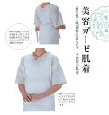 装道 美容ガーゼ肌着 M Lサイズ 取り寄せ商品 スリット 衣紋抜き 装いの道 和装下着 1枚のみメール便ok