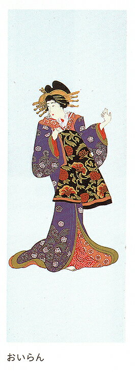 有職 浮世絵 浮世絵手拭 おいらん 有職 YU-SOKU 掲載 手拭 てぬぐい 浮世絵 日本画[tss]