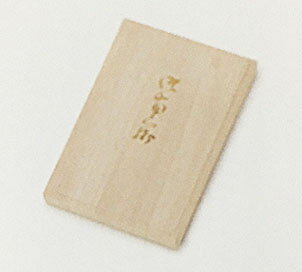 有職 和装小物 化粧箱 木箱（小） 有職 YU-SOKU 掲載 ふろしき用 贈答 引き出物 冠婚葬祭[tss]