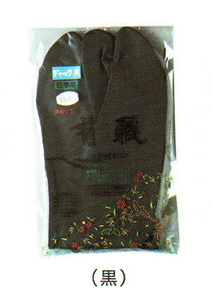 有職 和装小物 有職足袋 男性用 黒 有職 YU-SOKU 掲載 和装小物 足袋 男性 メンズ[tss]
