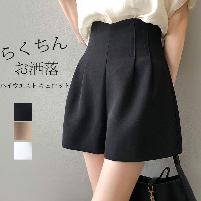 Rakuten - パンツ レディース 夏 ショートパンツ ボトムス 大きいサイズ ワイドパンツ ハイウエスト きれいめ ガウチョパンツ パンツ ショート aライン タック入り タックパンツ スカーチョ スカンツ 無地 体型カバー おしゃれ ポケット付き オシャレ 通勤 通学 可愛い 大人 送料無料
