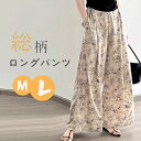 ワイドパンツ ガウチョパンツ パンツ レディース 夏 バギーパンツ プリント ウエストゴム ゆったり フレアパンツ ゆるっと 夏 ロングパンツ 美脚 薄手 ゴム ロング丈パンツ ひんやり 細見え 着痩せ イージーパンツ 総柄 お洒落 綺麗め 送料無料