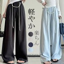 ワイドパンツ ガウチョパンツ パンツ レディース 夏 バギーパンツ 涼感 ウエストゴム ハイウェストフレアパンツ ウエストリボン ロングパンツ ゆったり 美脚 薄手 ゴム ロング丈パンツ ひんやり 細見え 着痩せ イージーパンツ 体型カバー お洒落 綺麗め 送料無料