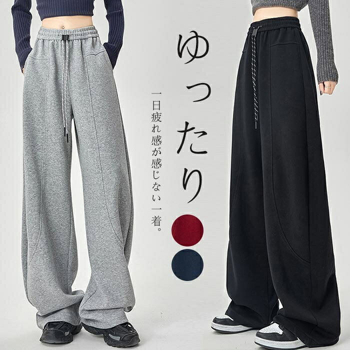 Rakuten - ワイドパンツ ガウチョパンツ レディース パンツ ロング丈 無地 イージーパンツ 春 秋冬 ロングパンツ ワイド スウェット ウエストゴム ゆったり 体型カバー ジャージ カーブパンツ 長ズボン ワイドルーズ スウェットパンツ ストレートパンツ ボトムス カジュアル