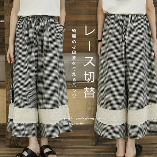 ワイドパンツ レディース ガウチョパンツ 夏 フレアパンツ ロングパンツ チェック柄 パンツ ロング丈 ウエストゴム ワイド ゆったり ボトムス ポケット付き チェック柄パンツ レース切替 レース すっきり 長ズボン 快適通気 おしゃれ ストレートパンツ 夏 カジュアル ワイドパンツ レディース ガウチョパンツ 夏 フレアパンツ ロングパンツ チェック柄 パンツ ロング丈 ウエストゴム ワイド ゆったり ボトムス ポケット付き チェック柄パンツ レース切替 レース すっきり 長ズボン 快適通気 おしゃれ ストレートパンツ 夏 カジュアル