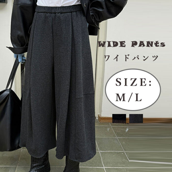 ワイドパンツ レディース 秋冬 パンツ 秋冬 ガウチョパンツ ウエストゴム フェイクウール ワイドパンツ..