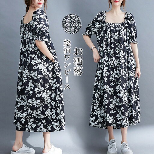 花柄ワンピース 半袖 ワンピース 夏 レディース ロングワンピース マキシ丈 可愛い ロングワンピ マキシワンピ 総柄 Aライン 体型カバー 夏ワンピース 大きいサイズ きれいめ 半袖ワンピ ポケット付き 着痩せ 部屋着 ルームウェア 送料無料 花柄ワンピース 半袖 ワンピース 夏 レディース ロングワンピース マキシ丈 可愛い ロングワンピ マキシワンピ 総柄 Aライン 体型カバー 夏ワンピース 大きいサイズ きれいめ 半袖ワンピ ポケット付き 着痩せ 部屋着 ルームウェア 送料無料