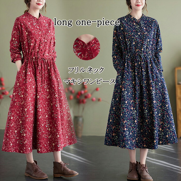 花柄ワンピース 長袖 ワンピース ロングワンピース 秋 チュニック 花柄 綿麻ワンピース マキシ丈 ロングワンピ 体型カバー 総柄 リネンワンピース フリルネック ハイウエスト 秋物 ゆったり 大きいサイズ ポケット付き 通気性 リラックス リボン付き 30代 40代 50代 60代のサムネイル
