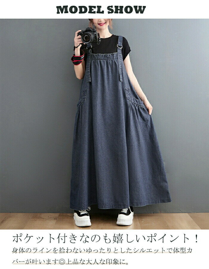 デニムワンピース レディース ジャンパースカート マキシワンピース ワンピース サロペット 無地 マキシ ジャンパースカート デニムワンピ 体型カバー オーバーサイズ ワンピース マキシワンピ 大きいサイズ ゆったり 重ね着 ポケット付き 可愛い 送料無料