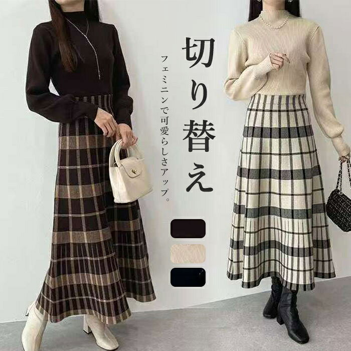 Rakuten - ワンピース 切り替え レデース ロングワンピース 長袖 秋冬 ニットワンピース ロング丈 切り替えワンピース チェック柄 aラインワンピース ミモレ丈ワンピース ニット ハイネック ミモレ丈ワンピース チェック 無地 ロング丈 きれいめ 大きいサイズ フレア