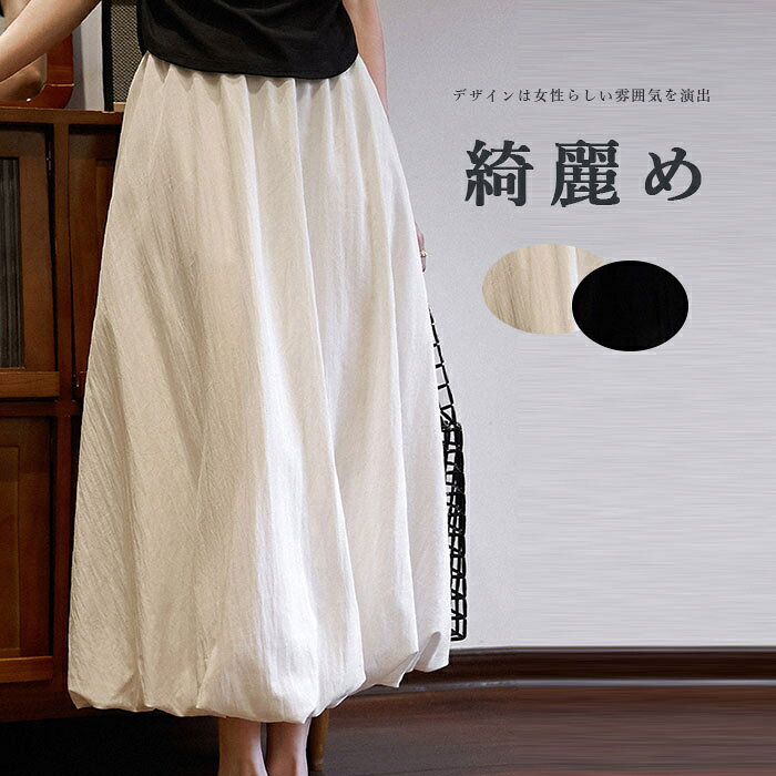 Rakuten - バルーンスカート スカート レディース ポケット付き ロングスカート aライン 無地 マキシ丈 スカート 春夏スカート Aラインスカート フレアスカート ボトムス カジュアル ロングスカート ブラック ゆったり 体型カバー 大人 ロングスカート かわいい 着こなせ お洒落