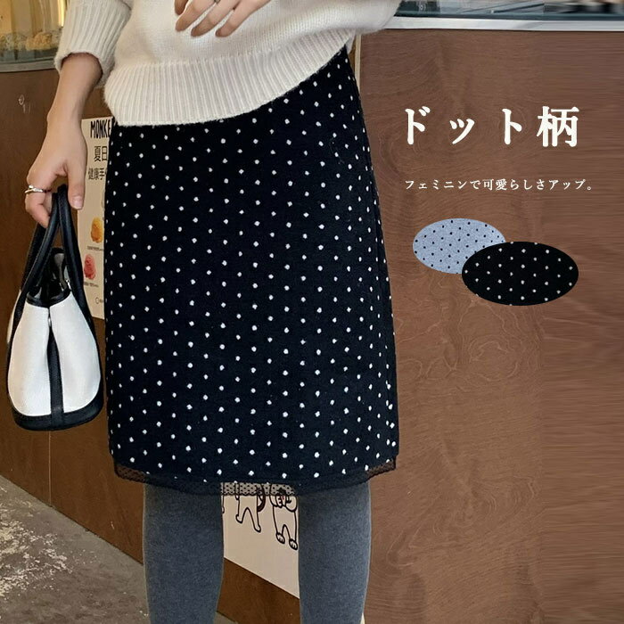 Rakuten - タイトスカート スカート 秋冬 膝丈スカート レディース ドット柄 レース切替 ショート丈 スカート ミニ タイト 秋冬 Aライン ボトムス ショートスカート ラシャ 台形スカート タイトスカート 秋 冬 膝丈 カジュアル ウール調 きれいめ 可愛い 黒 グレー