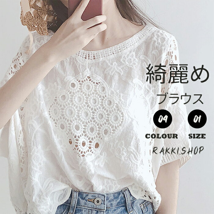 Rakuten - ブラウス トップス レディース シャツブラウス 夏 プルオーバー 花柄 ドルマンスリーブ Tシャツ レディース 無地 綿 半袖 ホワイト ブラック 体型カバー 刺繍 透け感 コーデ　ゆったり カジュアル風 可愛い おしゃれ 送料無料