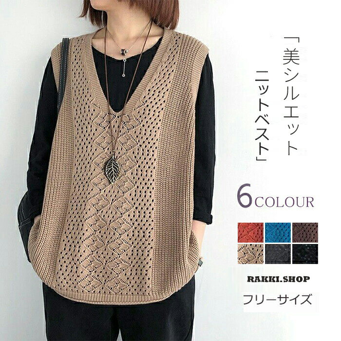 ベスト レディース ジレ ニット 春夏 サマー ジレ 透かし編み プルオーバー 大きいサイズ ゆったり Vネ..