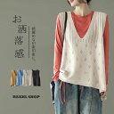 ベスト レディース ジレ ニット ニットベスト ノースリーブ トップス Vネック 深vネック 春秋 秋 ジレ 透かし編み 透かし彫り プルオーバー レイヤード チャンキー 春ベスト 軽量 柔らかい チャンキーニット