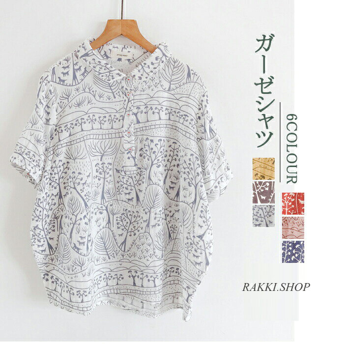 Rakuten - 半袖シャツ レディース シャツブラウス 半袖 折り襟 プリント トップス 花柄 総柄 ガーゼ Tシャツ コットン ドルマン 体型カバー ゆったり ガーゼシャツ シンプル 夏 春 夏シャツ ブラウス おしゃれ 流行 大人 かわいい カジュアル きれいめ 綿 オフィス 通勤 送料無料