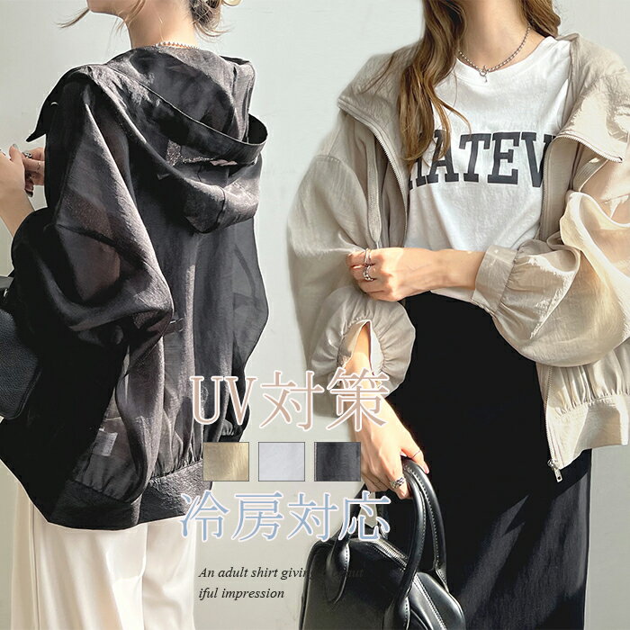 uvケア パーカー レディース 春 夏 カーディガン マウンテンパーカー シアーパーカー ショート丈 長袖 羽織り 紫外線対策 薄手 涼しい アウター ライトアウター 長袖パーカー フード付き ジャケット トップス 紫外線カット 無地 冷房対応