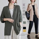 カーディガン レディース 羽織り 薄手 春 秋 長袖 サマーカーディガン 羽織もの アウター ライトアウター ノーカラー トップス ショート丈 無地 ゆったり 体型カバー ジャケット ブレザー 冷房対策 初秋 シンプル コート 秋 パーカー 前開き 秋コート 大人 送料無料