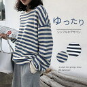 カットソー ボーダー tシャツ ドロップショルダ レディース 長袖 おしゃれ 大きいサイズ ボーダー柄 春 ゆるtシャツ ボーダーシャツ ボーダートップス ドルマンスリーブ Tシャツ ドルマン とろみ ゆったり ロンT コットン パーカー風 シンプルカットソー ゆるT 体型カバー