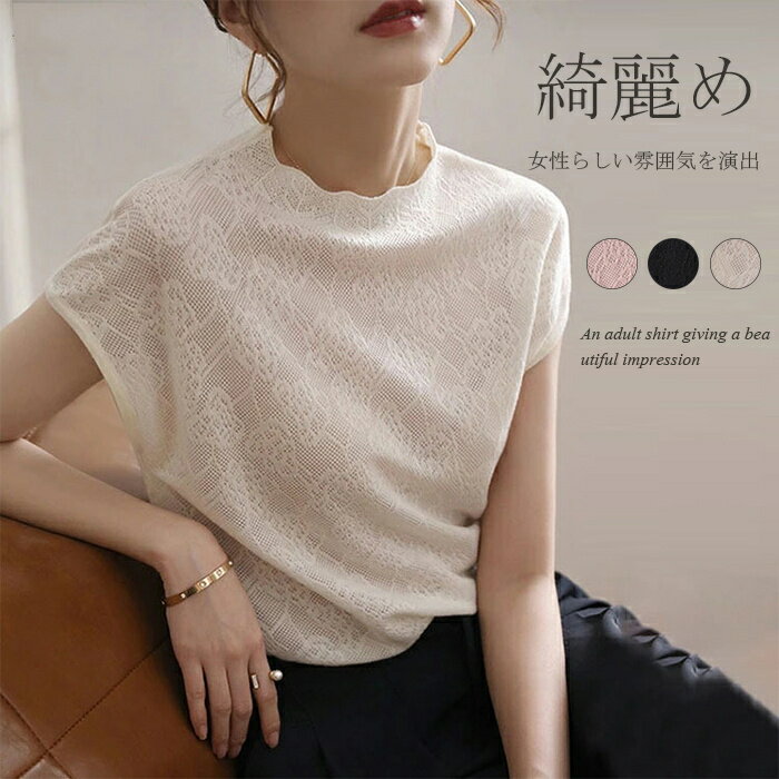 Rakuten - カットソー インナー レディース レース ハイネック ジャカ一ド Tシャツ トップス ブラウス tシャツ フレンチスリーブ ストレッチ ノースリーブ レイヤード レース切替 ニット フリルネック 透かし彫り きれいめ おしゃれ 送料無料