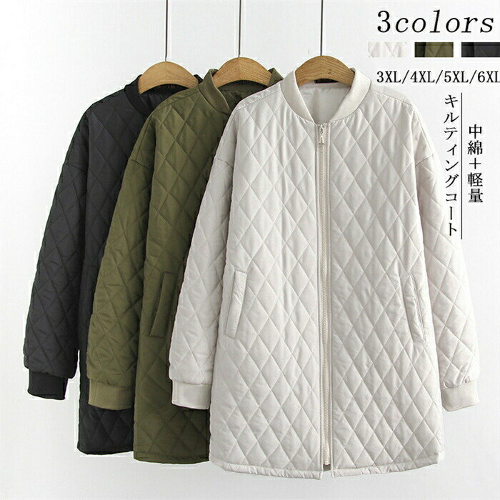 キルティングコート ロング 秋冬 中綿コート レディース ロングコート キルティング ジャケット コート 冬 アウター 中綿 羽織 秋冬コート トップス 長袖 大きいサイズ 軽量 無地 防寒 ゆったり お洒落 あったか 大人 送料無料