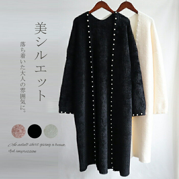 ファーコート レディース カーディガン コート ロングカーディガン アウター ロングコート 羽織り 無地 春秋 冬 体型カバー 上品 ロング丈 着痩せ モヘア ロングアウター 可愛い 秋冬 お洒落 柔らかい 真珠 飾り 結婚式 誕生日