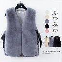 秋冬 フェイクファー ベスト ショート丈ベスト ジャケット もこもこ ふわふわ 前開き トップス ノースファーベスト レディース ベスト ショート丈 ファー ベ...