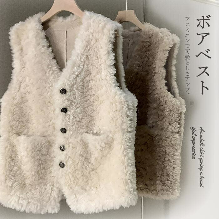 ボアベスト レディース 秋冬 ファーベスト ボアベスト ボアフリース トップス 秋 冬 フェイクファー Vネック 暖か ボアジレ 前開き ノースリーブ アウター 韓国風 ふわふわ レイヤード 重ね着 ゆったり 柔らか 厚手 防寒 もこもこ エレガント カジュアル オシャレ 送料無料