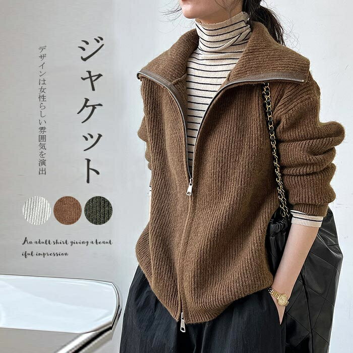 ニットカーディガン ジャケット レディース ニットジャケット 立ち襟 ショット丈 コート ダブルジップ ニット カーディガン 体型カバー コート 羽織り アウター 長袖 ジップアップ ニットカーディガン セーター リブ ドロップショルダー ファスナー ゆったり 春 秋冬のサムネイル