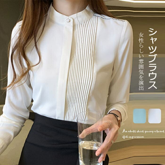 Rakuten - 長袖シャツ シャツ レディース 長袖 シャツブラウス ホワイトシャツ 白シャツ ブラウス 秋 フリル シフォンシャツ コットン 無地 綿シャツ 春 無地シャツ 折襟 秋 お洒落 羽織り 前開け 切り替え フリル 通勤 オフィス OL 通気性 送料無料