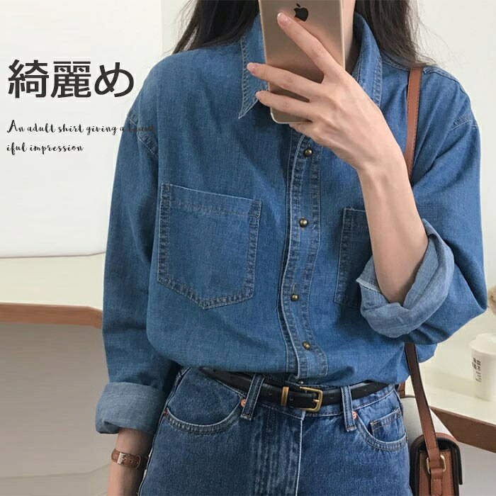 Rakuten - シャツ シャツブラウス デニムシャツ レディース チュニック 長袖 デニム トップス 長袖シャツ 春 アウター 無地シャツ 羽織 体型カバー ゆったり 春夏 春シャツ ポケット付き 折襟 前開き 折襟 夏 カジュアル 通勤 通学 春秋 送料無料 30代 40代 50代 20代