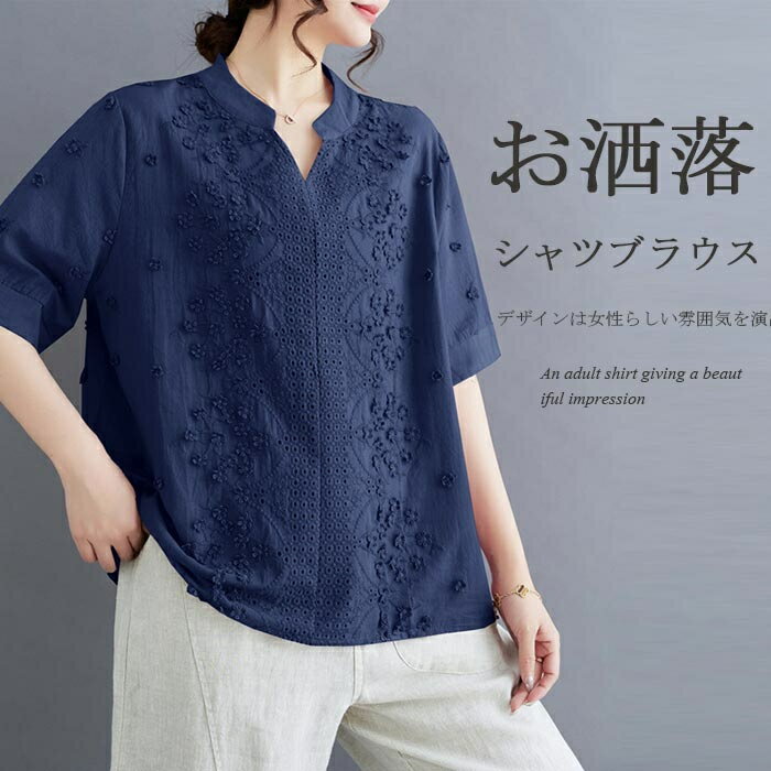 Rakuten - 半袖ブラウス 刺繍ブラウス レディース シャツ シャツブラウス 花柄 夏 ブラウス シャツブラウス トップス vネック 五分袖 刺繍 花柄シャツ 半袖 刺繍ブラウス ショート丈 前開け ゆったり 体型カバー カジュアル風 シンプル 通勤シャツ 通学 オフィス お洒落 送料無料