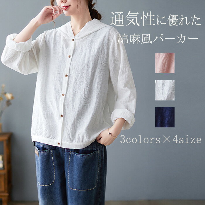 パーカー アウター レディース 綿麻 ライトアウター 夏 秋 長袖 シャツ トップス ブラウス 薄手 無地 シャツ uvパーカー カーディガン ショート 長袖パーカー フード付き ジャケット 羽織り リネン風 長袖 通気性 冷房対応 通勤 通学 旅行のサムネイル