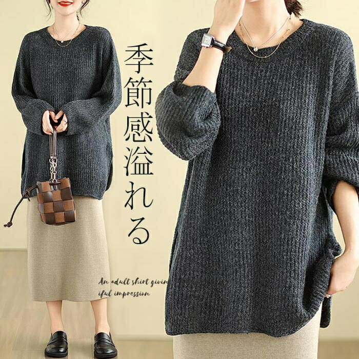 ニットセーター セーター レディース グルーネック 長袖 セーター ニット スリット ニットソー インナー アウター 秋冬 無地 カットソー プルオーバー トップス ゆったり 体型カバー ニットトップス 柔らかい 防寒 ストレッチ お洒落