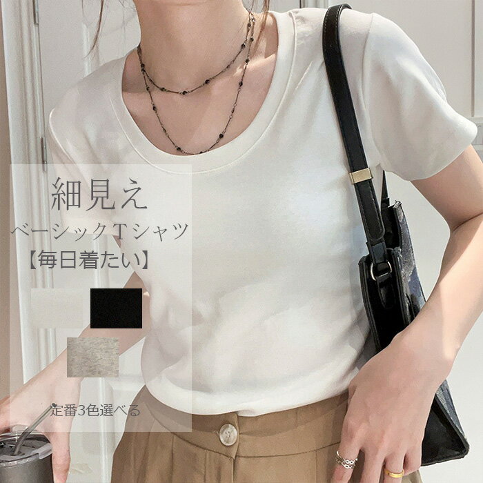 tシャツ Tシャツ レディース 春 夏 半袖 無地 白Tシャツ トップス カットソー 半そで 透けない ホワイト ブラック 細見え 伸縮性 弾力 Uネック Vネック タイト ベーシック 黒シャツ 30代 40代 通勤 重ね着 薄手 シンプル 大人 インナー コットン 母 仕事 通学 20代 30代 40代