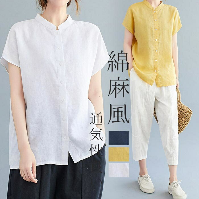 Rakuten - 綿麻シャツ ホワイトシャツ 半袖シャツ レディース シャツ ショート丈 トップス ブラウス シャツブラウス 半袖 リネンシャツ 無地 白シャツ ラグランスリーブ フレンチスリーブ 前開け シンプル 綿シャツ 丸襟 コットン 綿麻 アウター コーデ 柔らか 通気性 涼しげ
