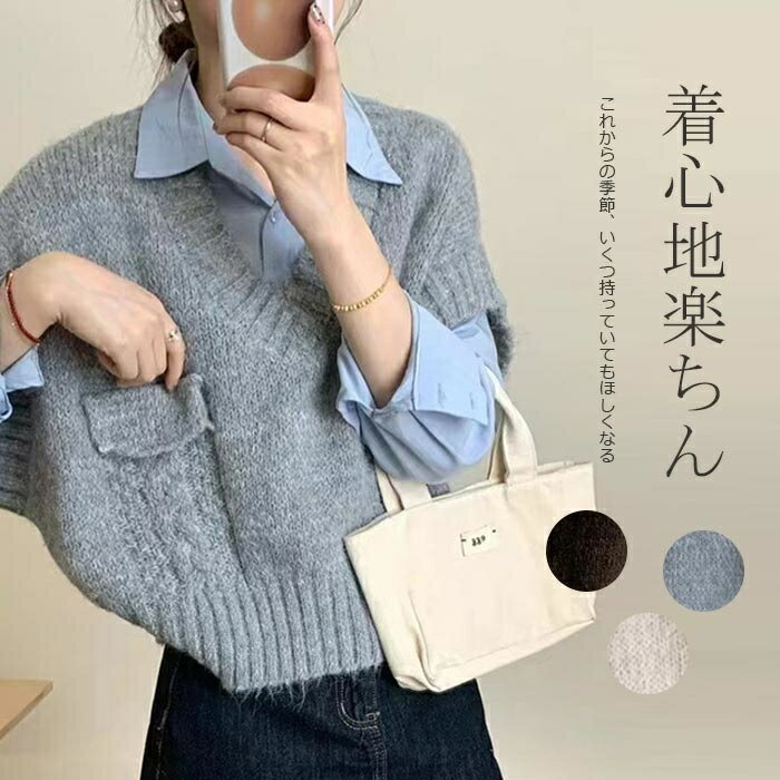 Rakuten - ニットベスト ベスト ニット レディース vネック トップス 秋冬 プルオーバー セーター ケーブル編み ベスト フレンチスリーブ ショート丈 大きいサイズ ゆったり ノースリーブ 重ね着風 無地 秋冬 おしゃれ きれいめ コーデ 大人可愛い カジュアル