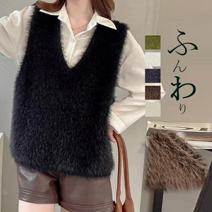 《スーパーDEAL：P10倍》ベスト レディース 秋冬 ニットベスト シャギーニット シャギーベスト ニット Uネック Vネック レイヤード シャギー ジレ トレンド トップス 毛足長め モヘア プルオーバー セーター ノースリーブ おしゃれ きれいめ フェザー 可愛いのサムネイル