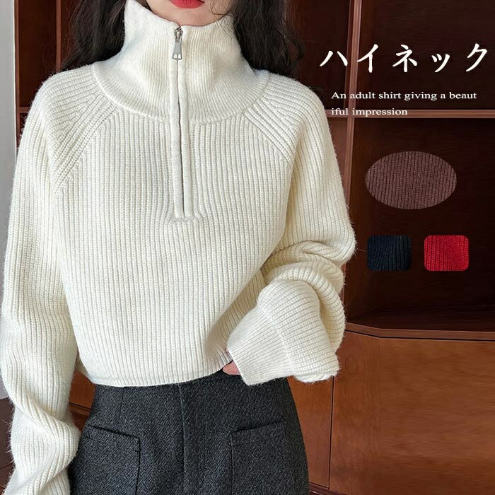 セーター パーカー レディース ニットセーター プルオーバーパーカー 長袖 半開け ニット ハイネック ニットソー ショート丈 アウター 秋冬 無地 プルオーバー トップス ニット タートルネック ニットウェア 柔らかい 防寒 ストレッチ お洒落のサムネイル