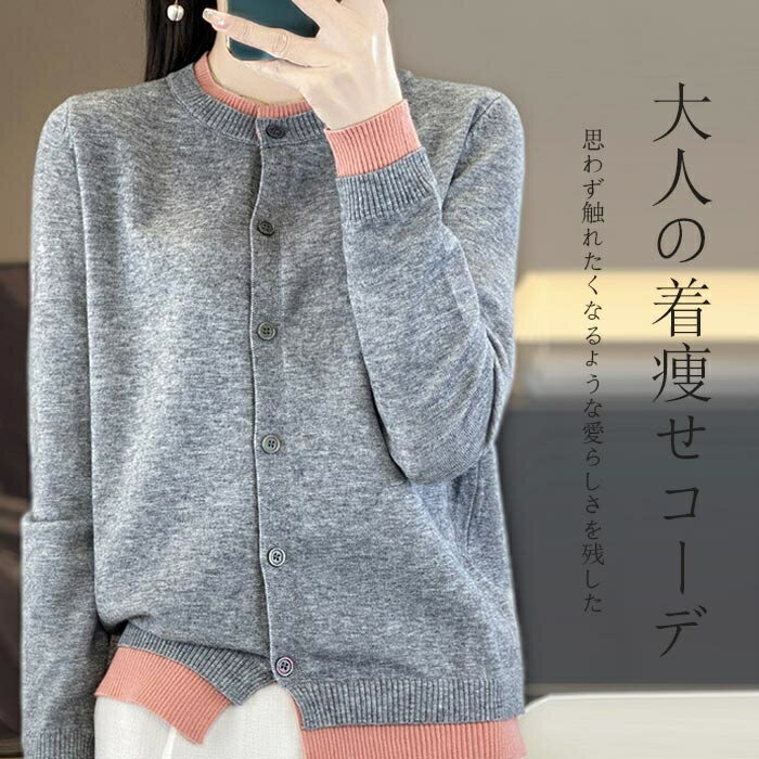 Rakuten - カーディガン ニット レディース アウター 切り替え セーター ニットカーディガン コーディガン 長袖 レイヤード グルーネック ニットトップス ショート丈 ニットソー 切替セーター 春秋 無地 デザイン 羽織り 柔らかい おしゃれ