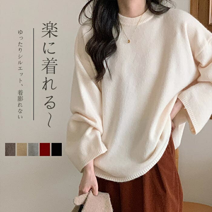 Rakuten - セーター グルーネック レディース ニットセーター ショート丈 長袖 無地 ニット 無地セーター ニットソー インナー アウター 秋冬 ニットトップス プルオーバー トップス ゆったり レイヤード 防寒 暖かい カジュアル風 柔らかい ストレッチ お洒落