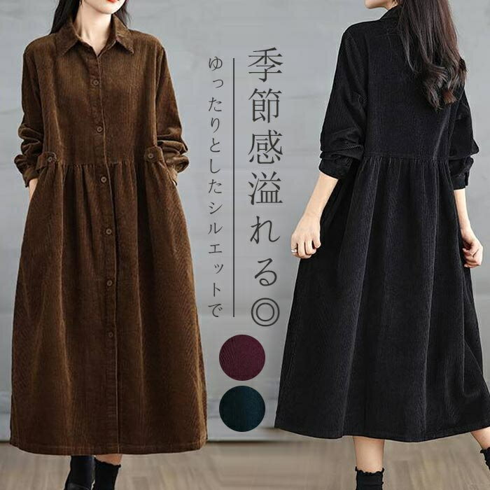 トレンチコート ロングコート レディース ロング丈 アウター コート ワンピース 春秋 コーデュロイ ロング丈 コート 長袖 折り襟 Aライト フレア ロングワンピース トレンチコート マキシ丈 無地 ゆったり 体型カバー カジュアル シンプル きれいめ 送料無料