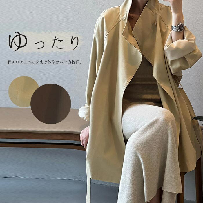 Rakuten - スプリングコート アウター レディース 秋 トレンチコート ジャケット コート 長袖 無地 春 羽織る ライトアウター ショート丈 トレンチコート ロング丈 ゆったり チュニック ウエストリボン付き カバーオール スタンドカラー トップス 長袖 綺麗め お洒落 送料無料