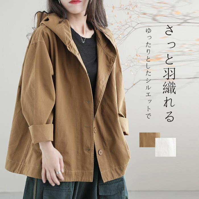 Rakuten - スプリングコート アウター レディース 秋 マウンテンパーカー ジャケット コート 長袖 無地 春 羽織る ライトアウター フード付き フード付きパーカー カバーオール 体型カバー フレア裾 トップス 長袖 お洒落 カジュアル 送料無料