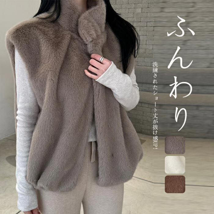 Rakuten - ファーベスト レディース ジャケット ベスト 秋冬 ハイネック フェイクファー ショート丈 アウター ファージャケット ジャケット ファーコート 秋冬 ショート フェイクファーベスト 袖なし トップス ノースリーブ レイヤード コーデ オシャレ きれいめ 暖かい